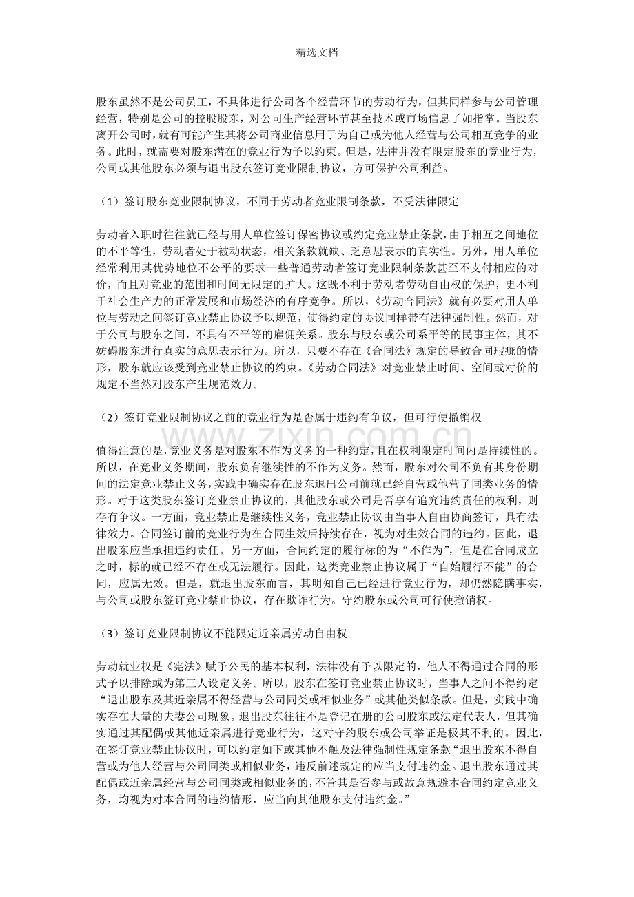 股东竞业限制时应当注意的几个法律问题.doc_第2页