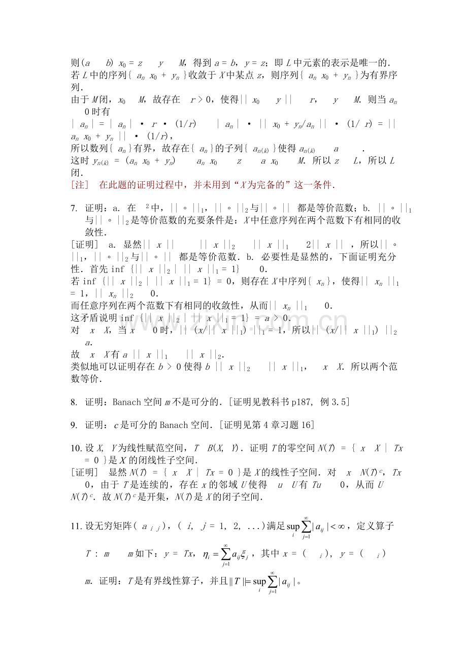 泛函分析答案泛函分析解答.doc_第2页