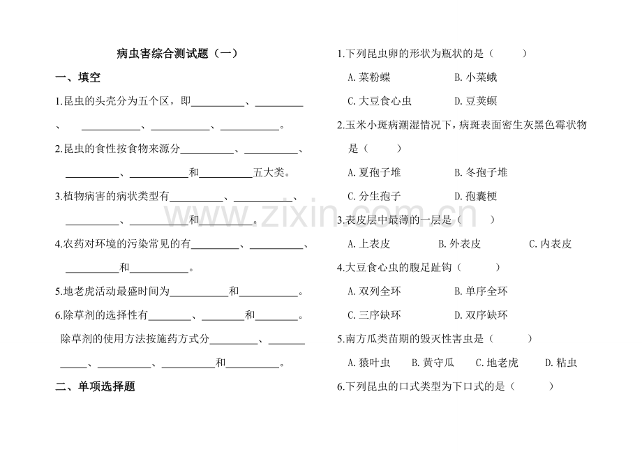 病虫害综合测试题.doc_第1页