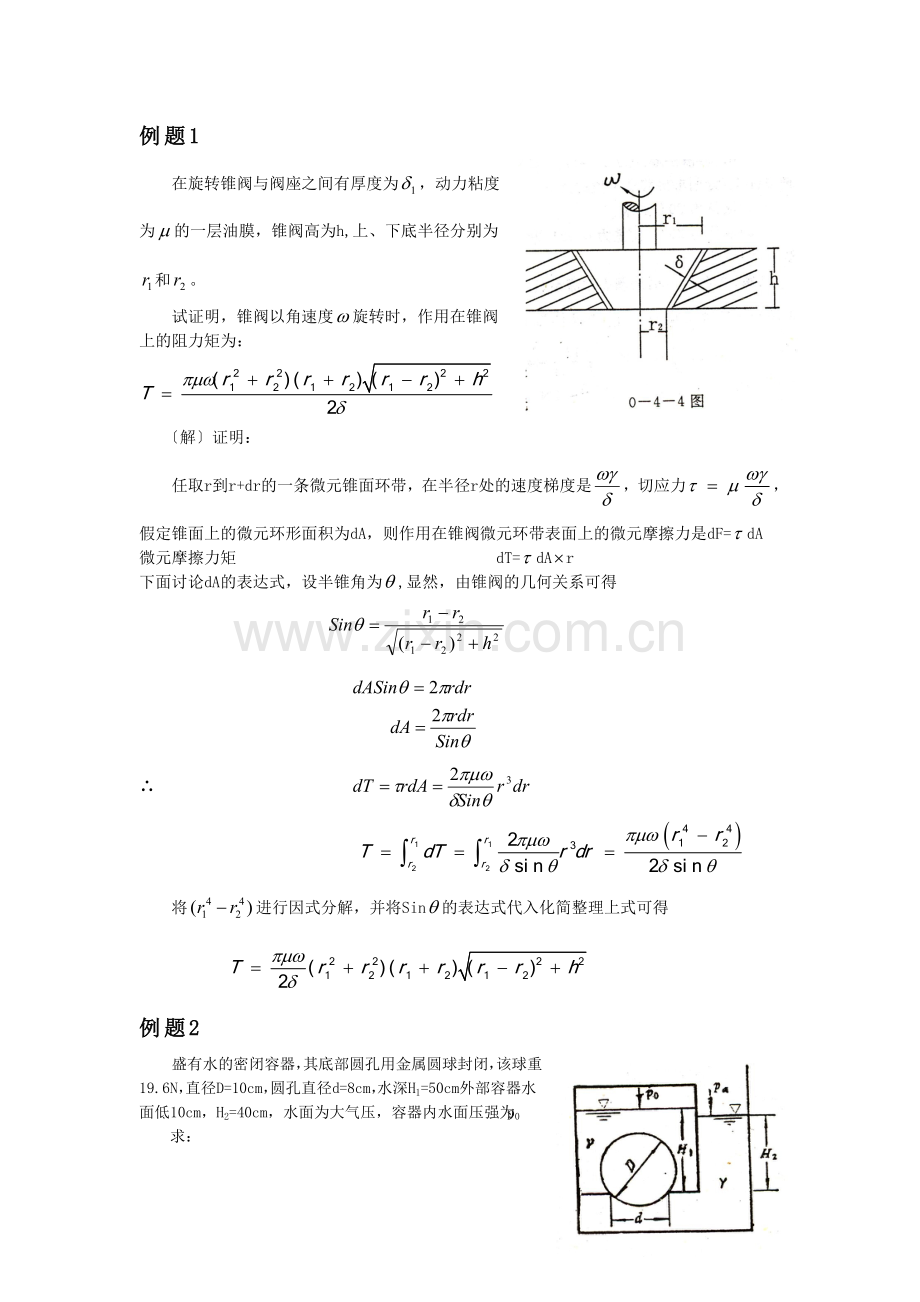 水力学典型例题分析(上).doc_第1页