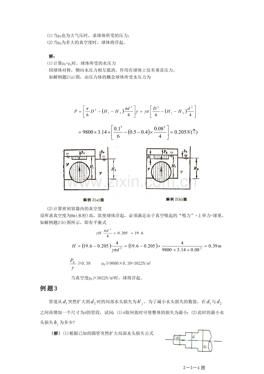 水力学典型例题分析(上).doc_第2页