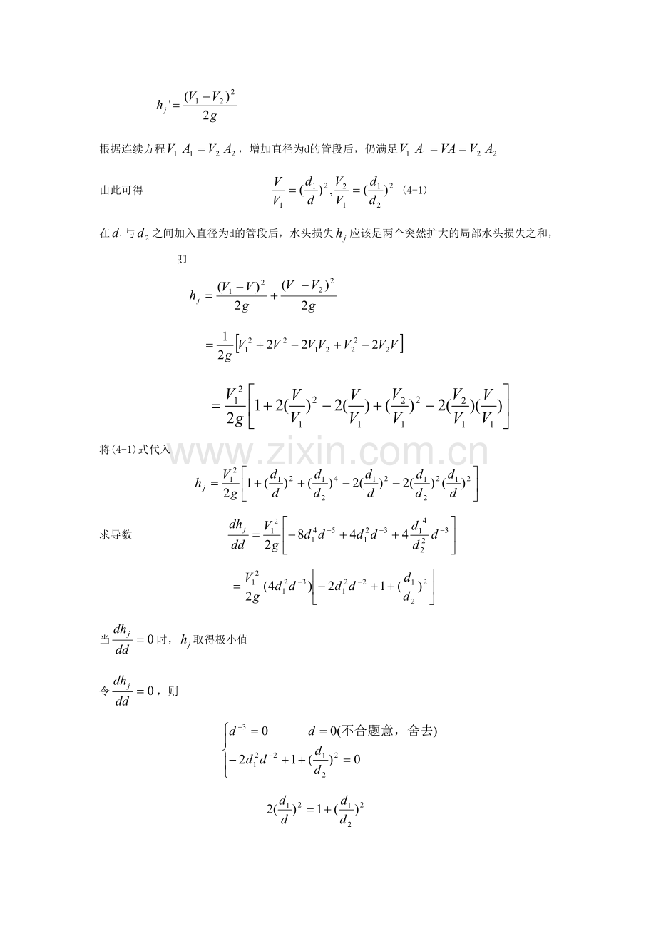 水力学典型例题分析(上).doc_第3页