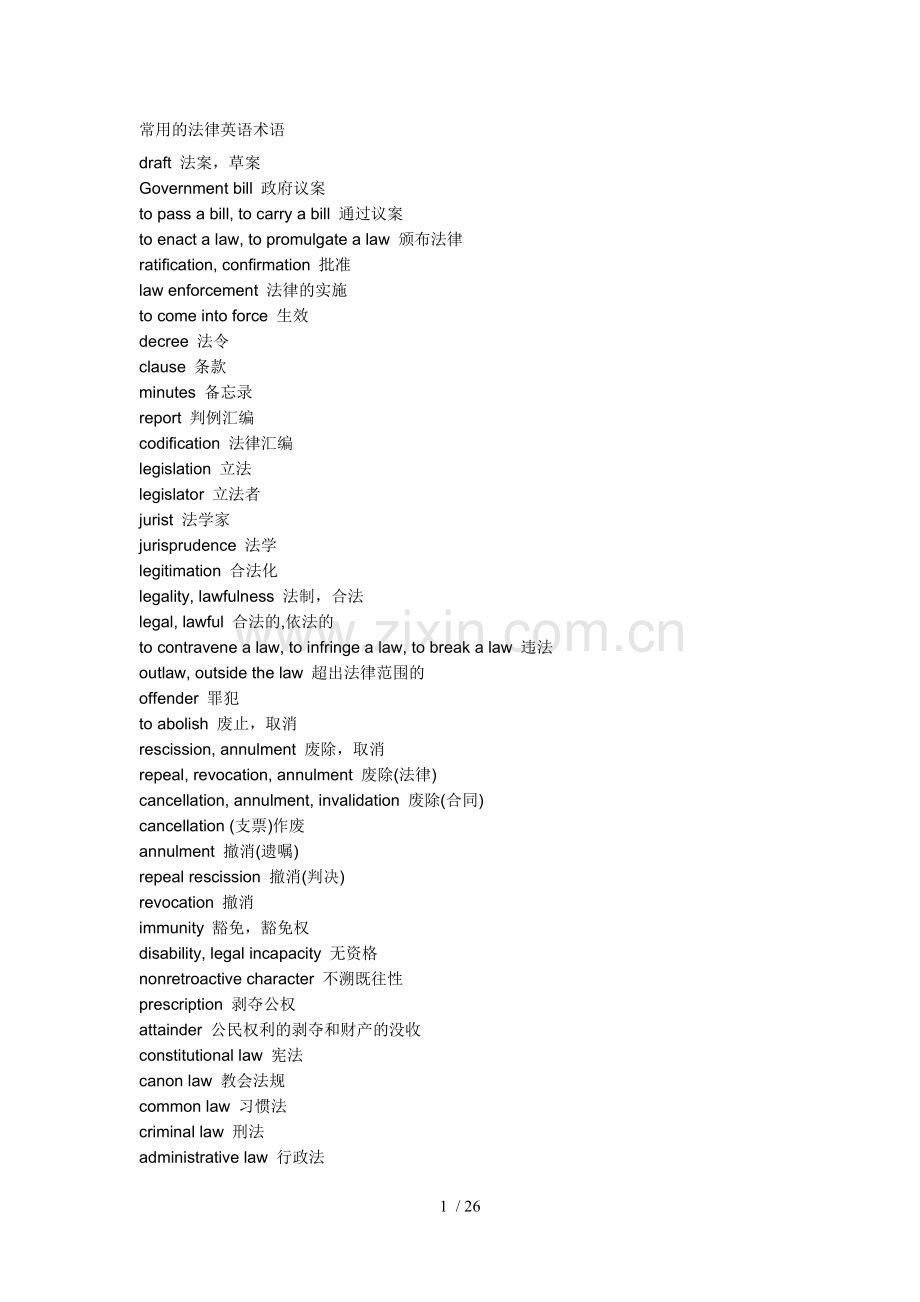 常用的法律英语术语.doc_第1页