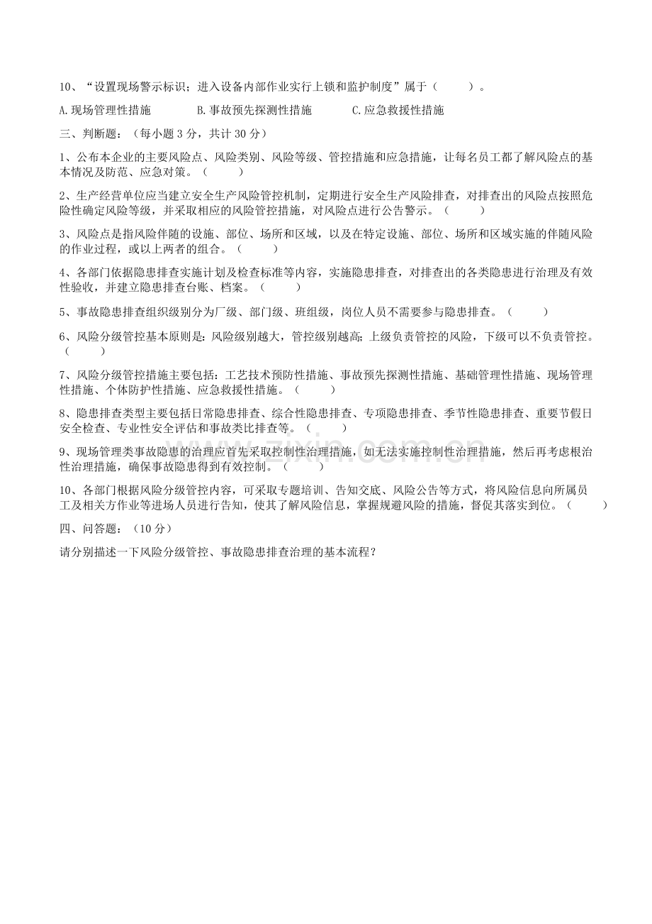 双体系培训试卷及答案.doc_第2页