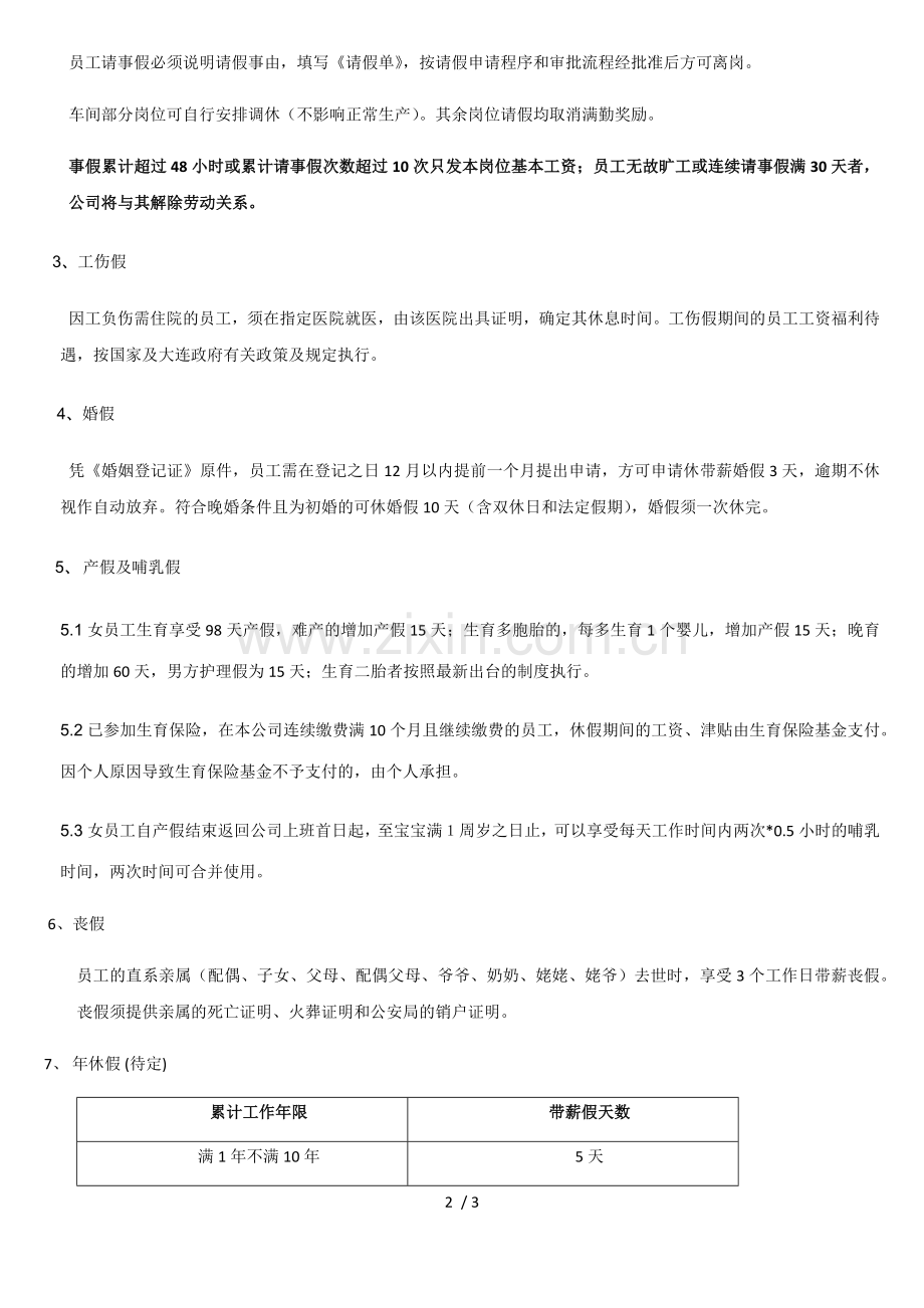 公司员工请假管理制度.docx_第2页