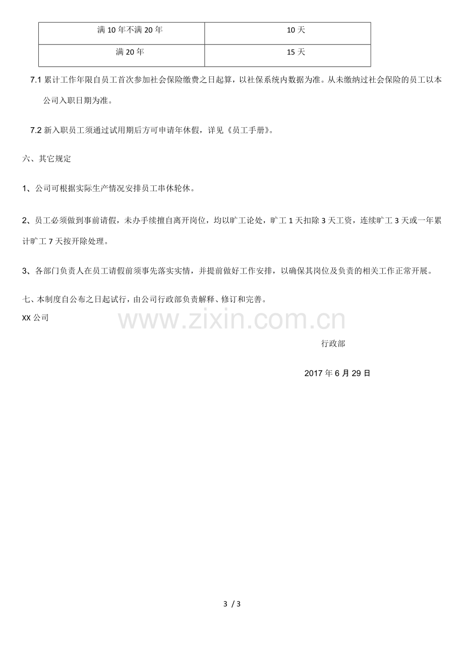 公司员工请假管理制度.docx_第3页