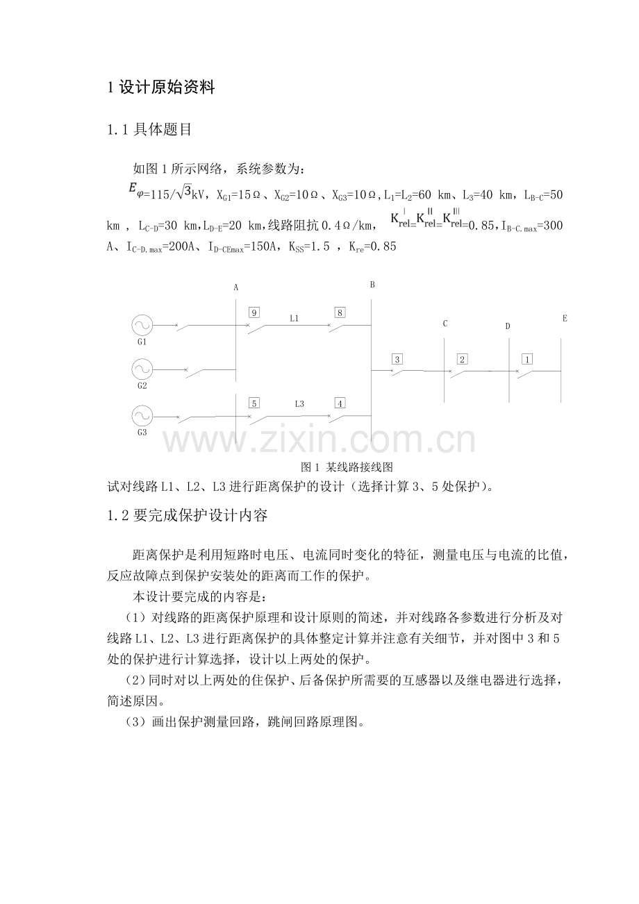 继电保护原理课程设计报告.doc_第1页