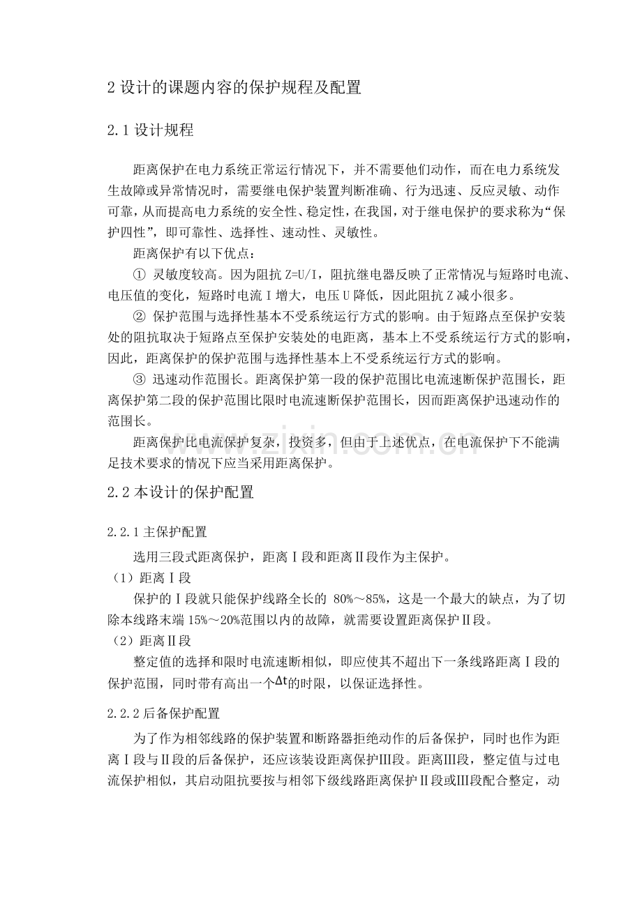 继电保护原理课程设计报告.doc_第2页