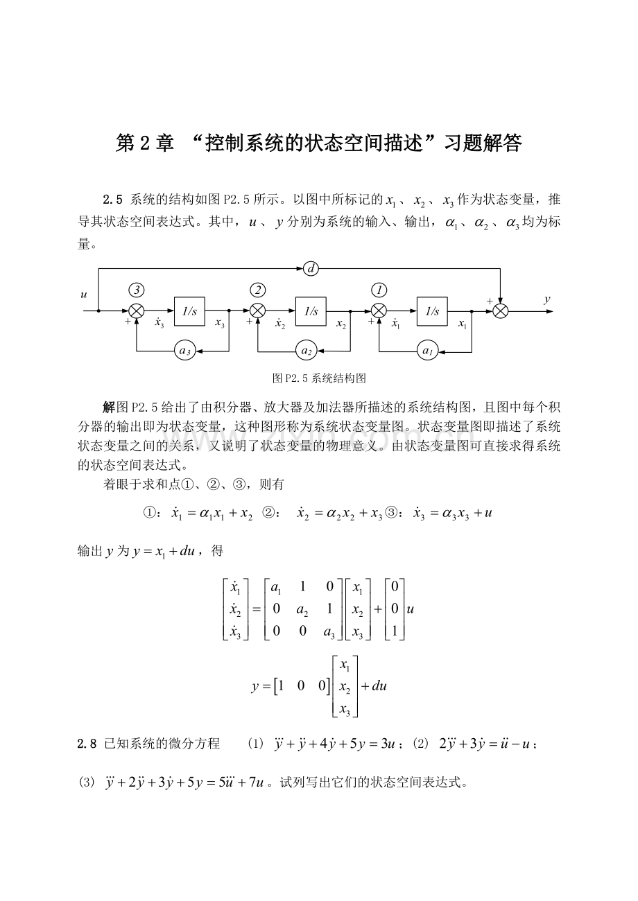 答案-控制系统的状态空间描述-习题解答.doc_第1页