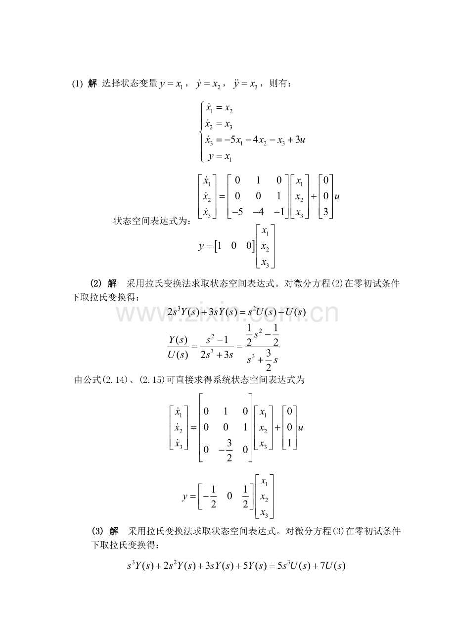 答案-控制系统的状态空间描述-习题解答.doc_第2页