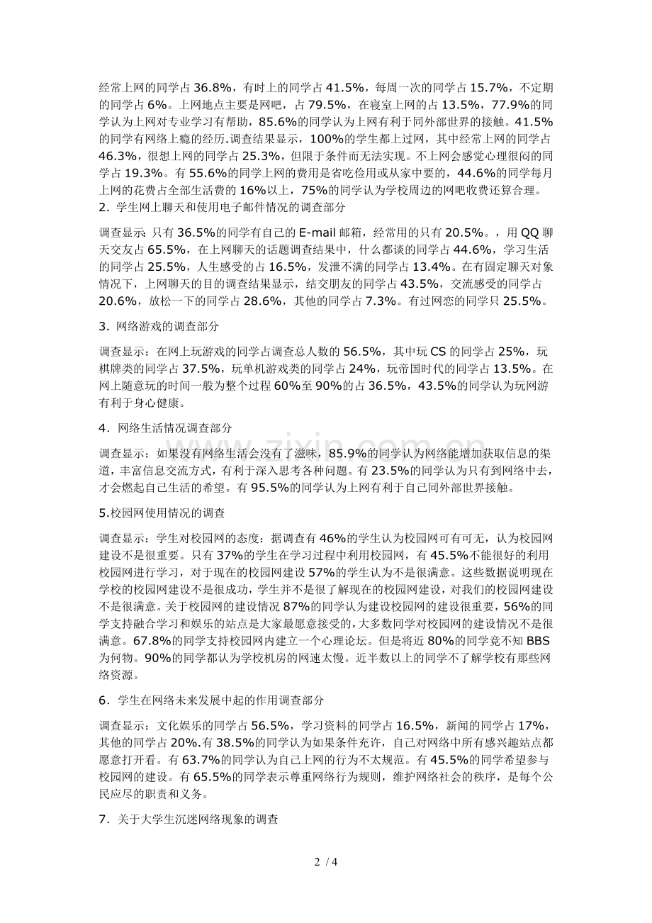 网络使用情况调查报告.doc_第2页