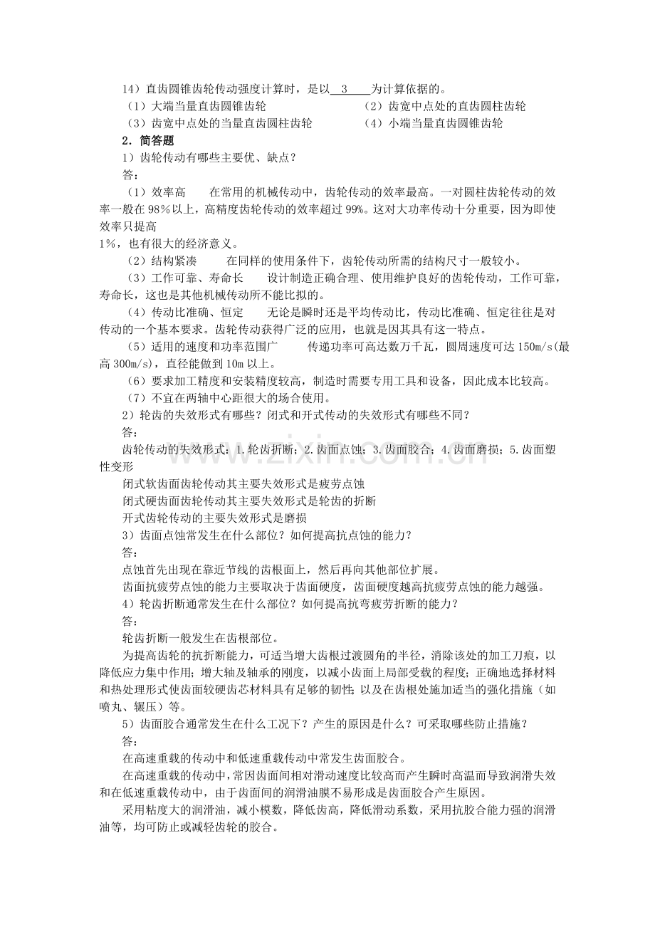 第4章-齿轮习题答案.doc_第2页