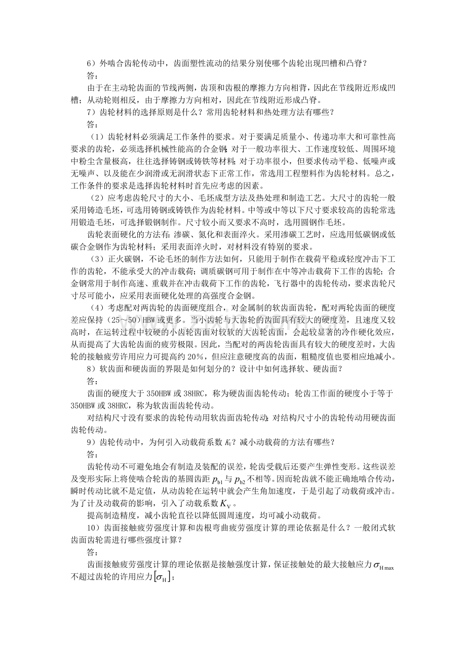 第4章-齿轮习题答案.doc_第3页