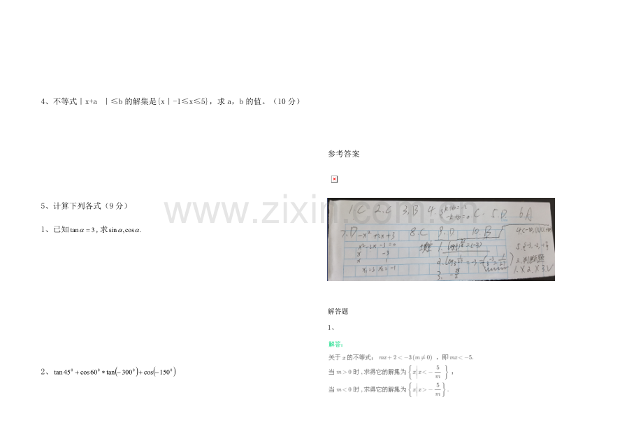 中职数学第一学期期期末考试试卷及答案.doc_第3页