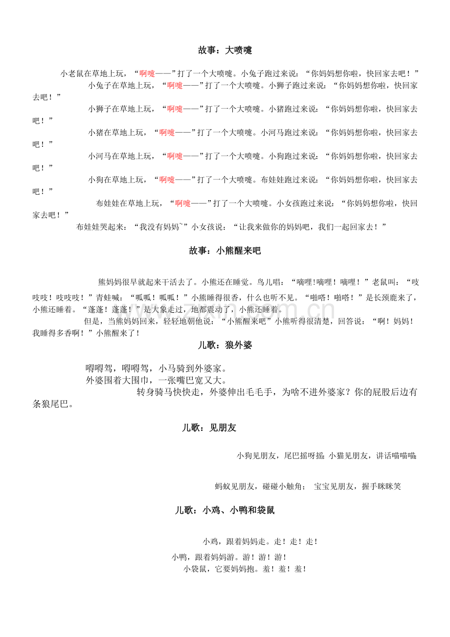 3岁儿童故事.doc_第1页