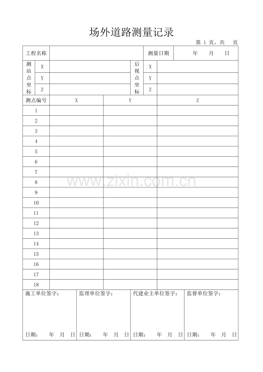 标高测量记录表.doc_第1页