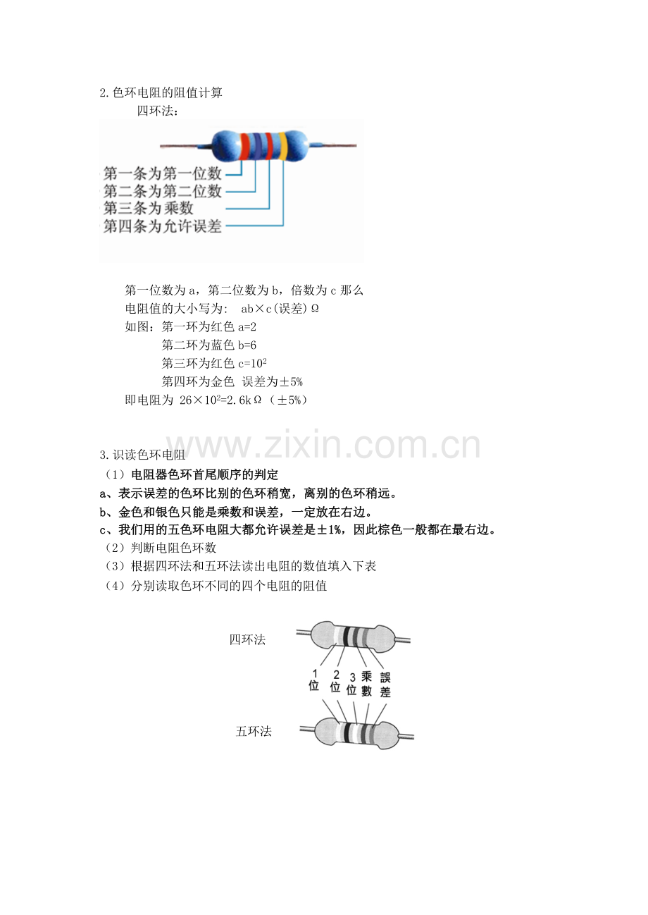 实验1：色环法识别电阻.doc_第2页