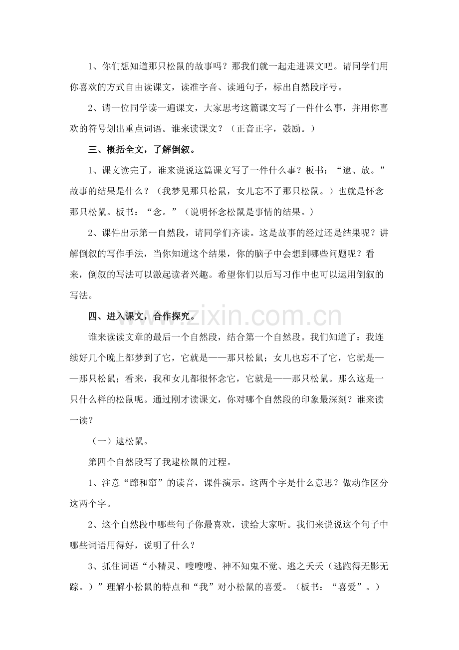 《那只松鼠》教学设计(课文讲解).doc_第2页