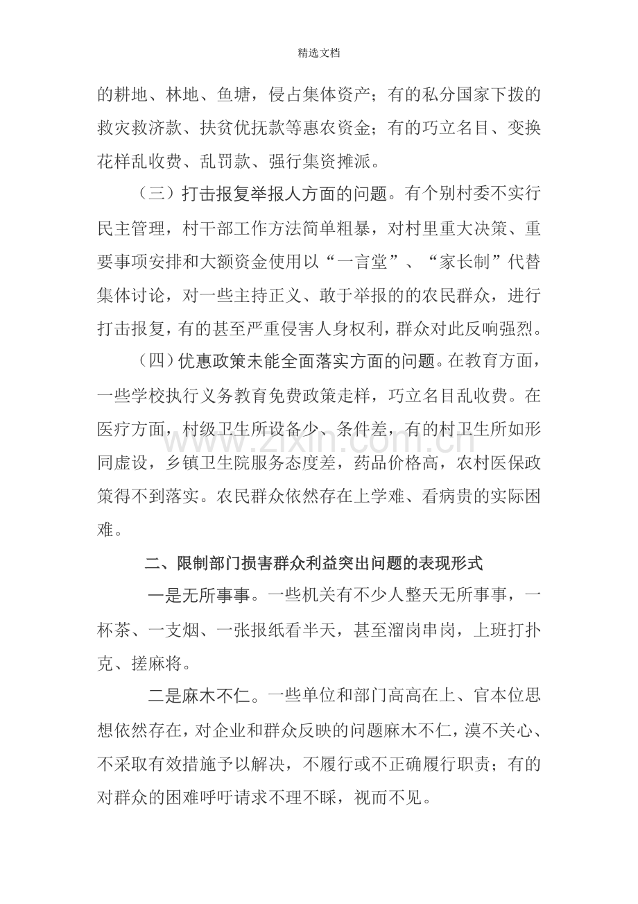 损害群众利益突出问题的表现分析.doc_第2页