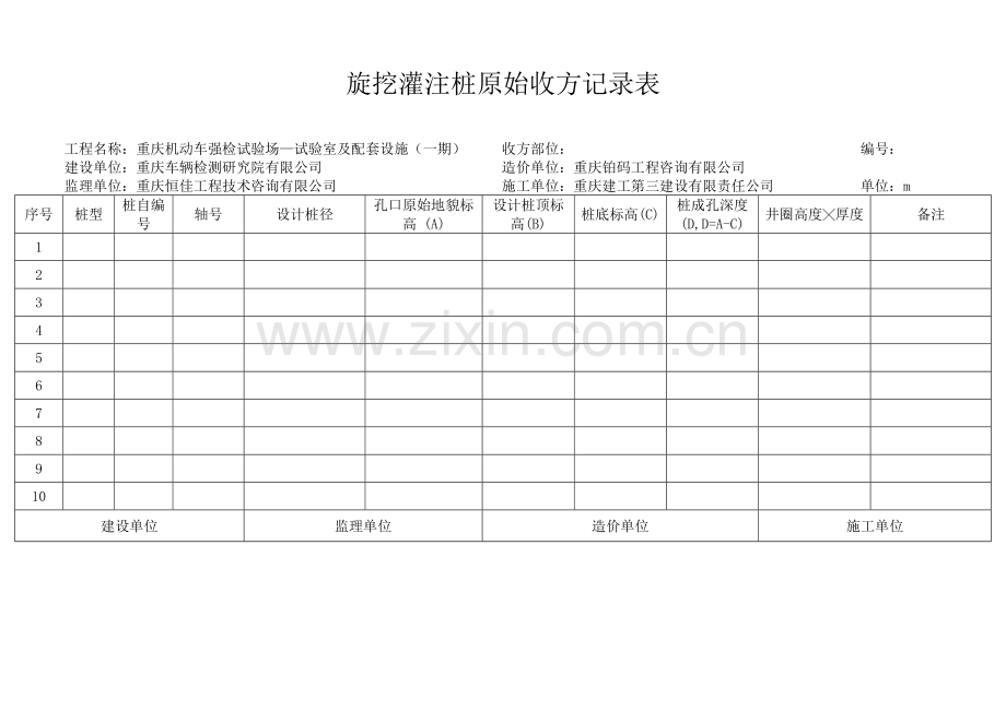 旋挖灌注桩收方记录表.doc_第1页