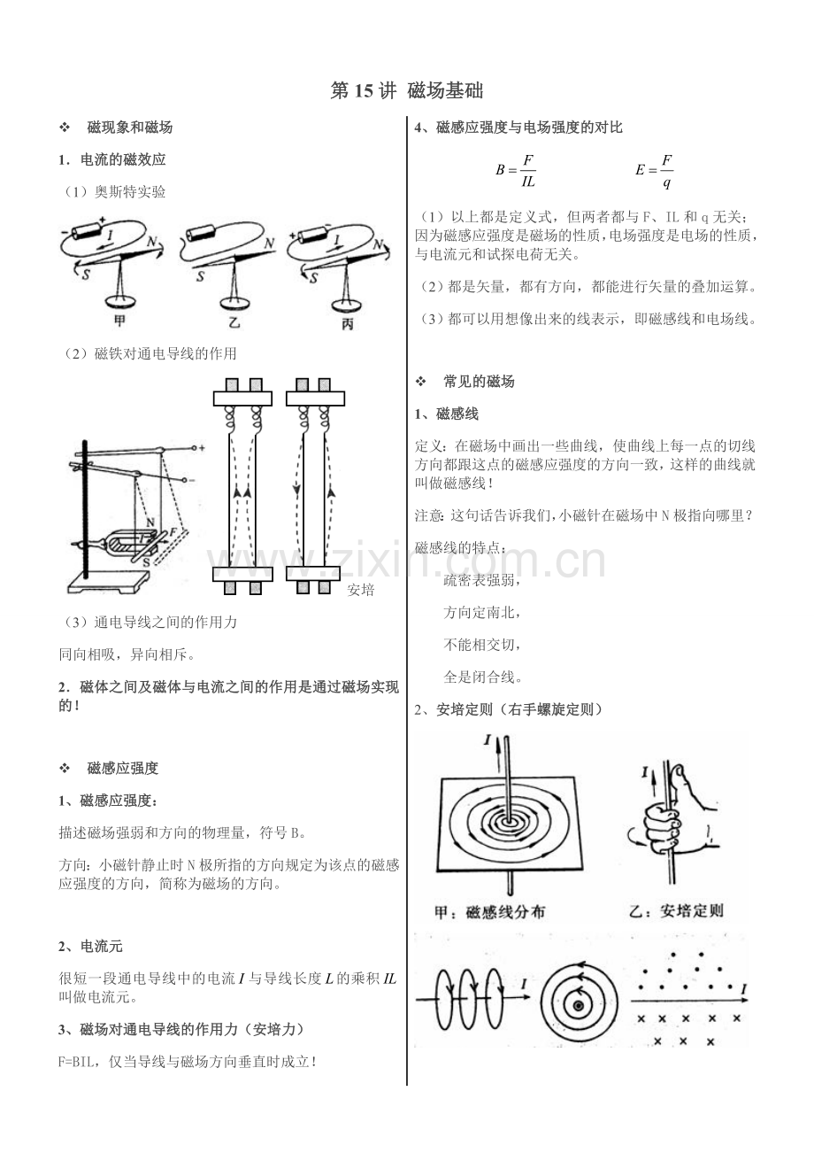 磁场基础习题附答案.doc_第1页