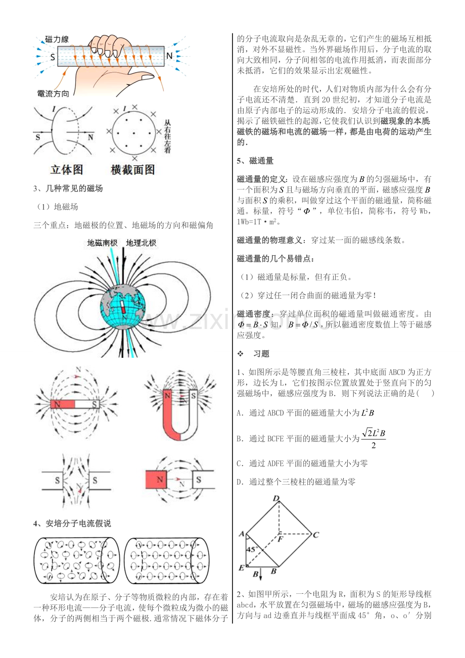 磁场基础习题附答案.doc_第2页