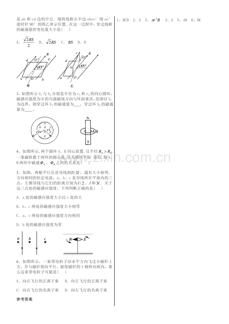 磁场基础习题附答案.doc_第3页