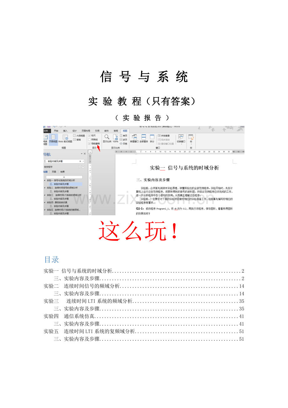 信号与系统实验教程(只有答案).doc_第1页