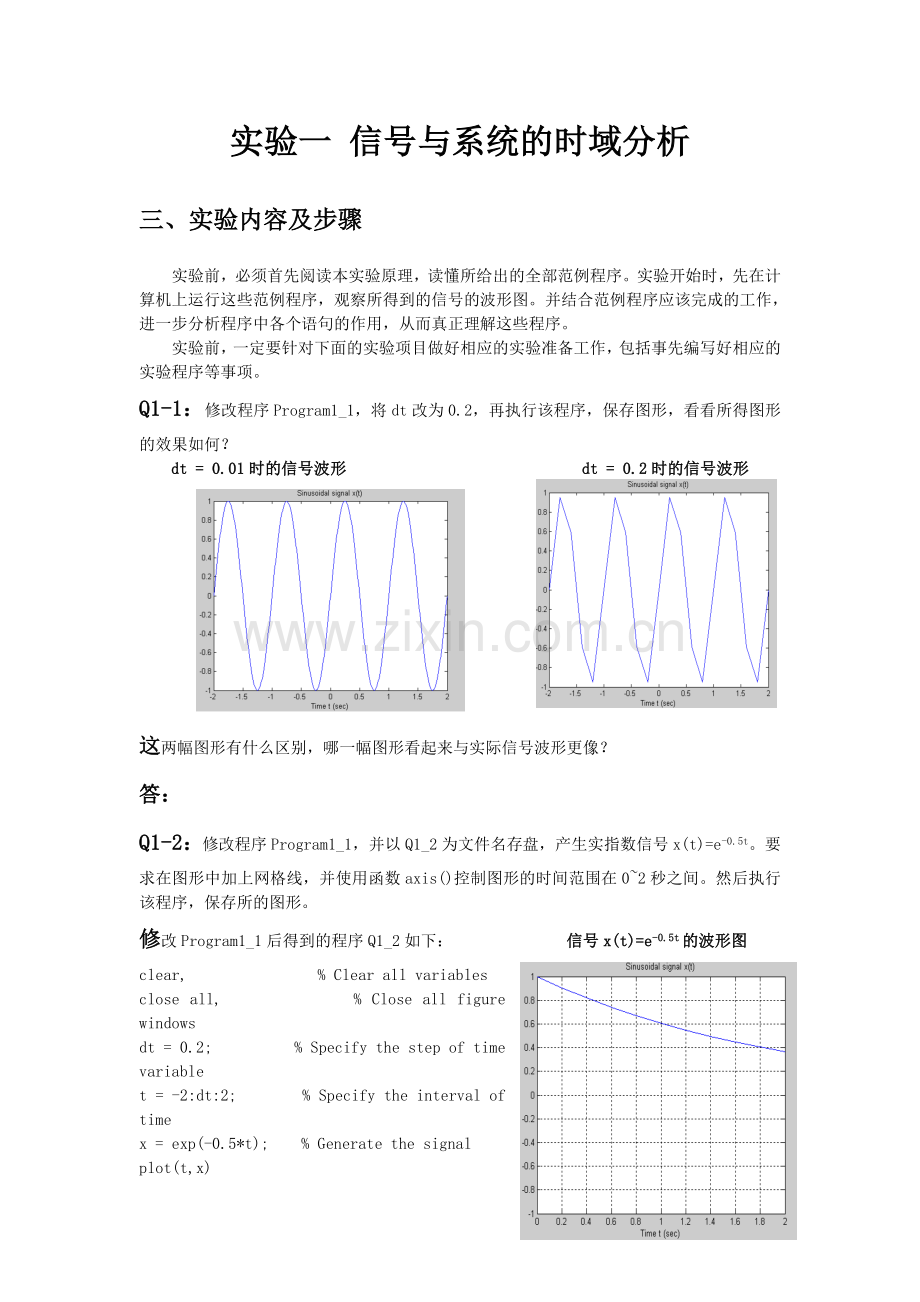 信号与系统实验教程(只有答案).doc_第2页