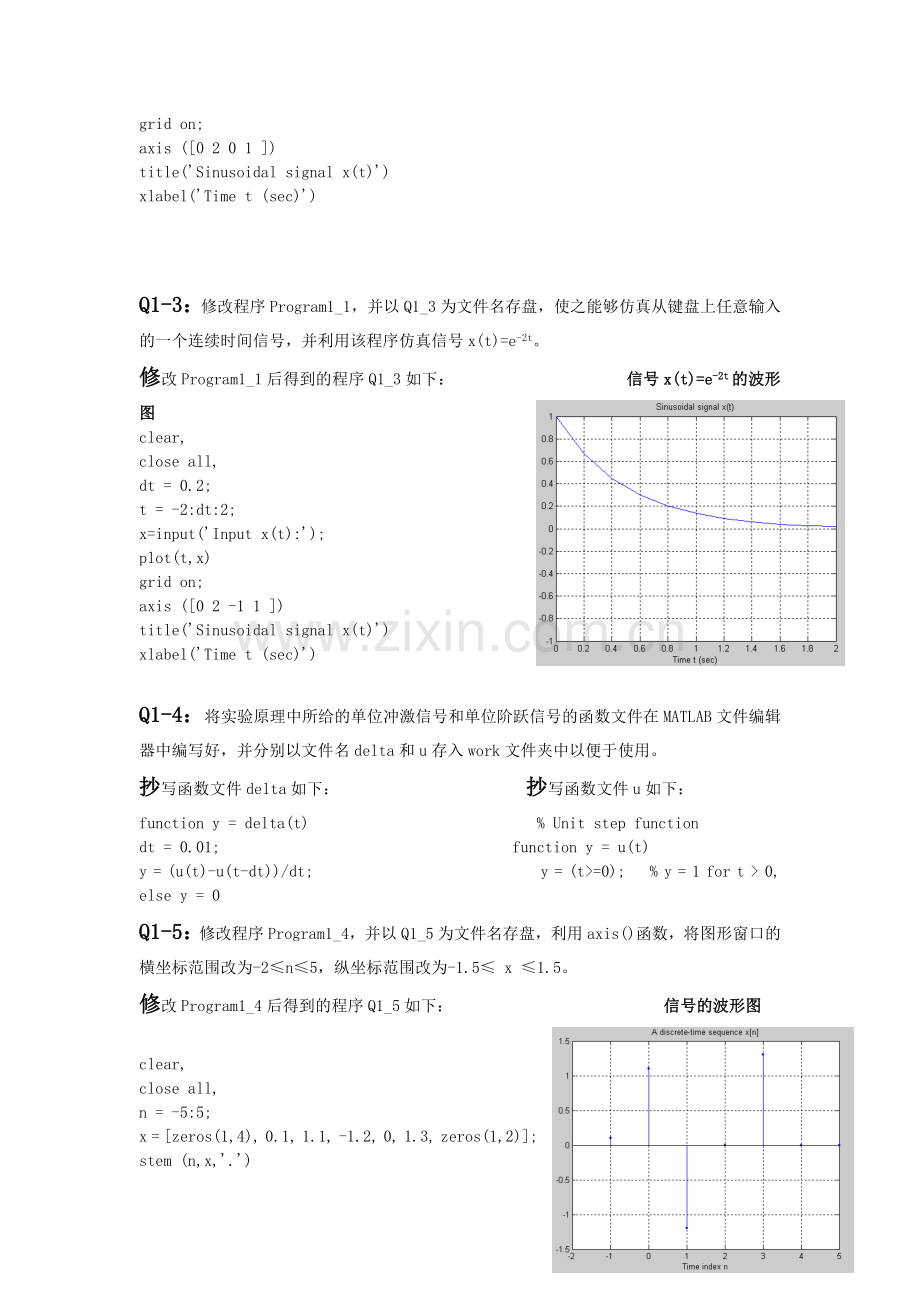 信号与系统实验教程(只有答案).doc_第3页