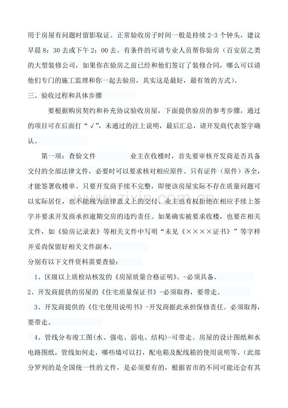 精装房验房注意事项.doc_第2页