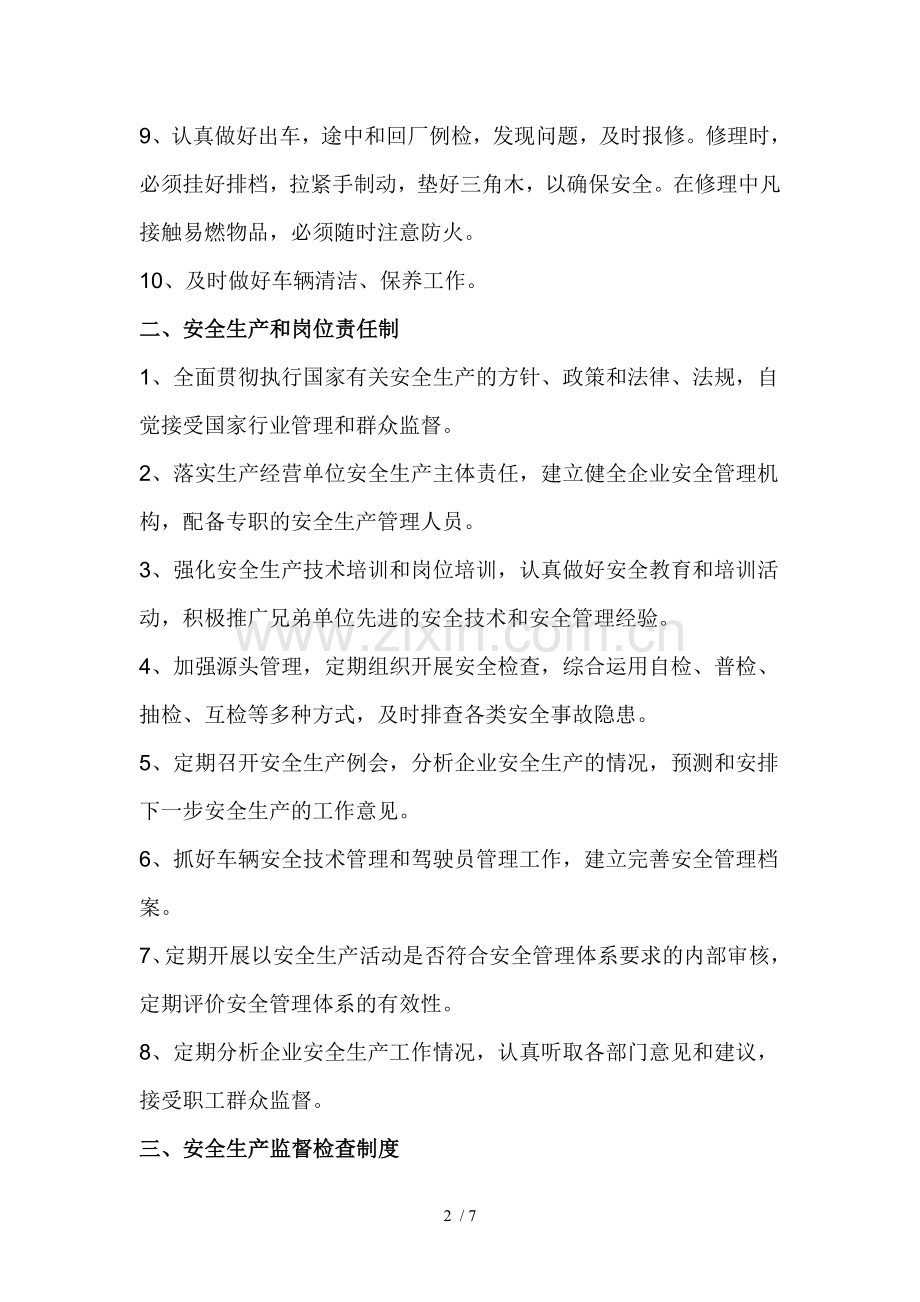 运输过程安全管理制度.doc_第2页