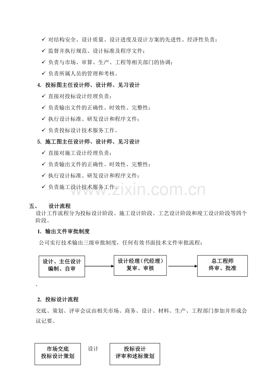 幕墙设计流程及技术标准.doc_第3页