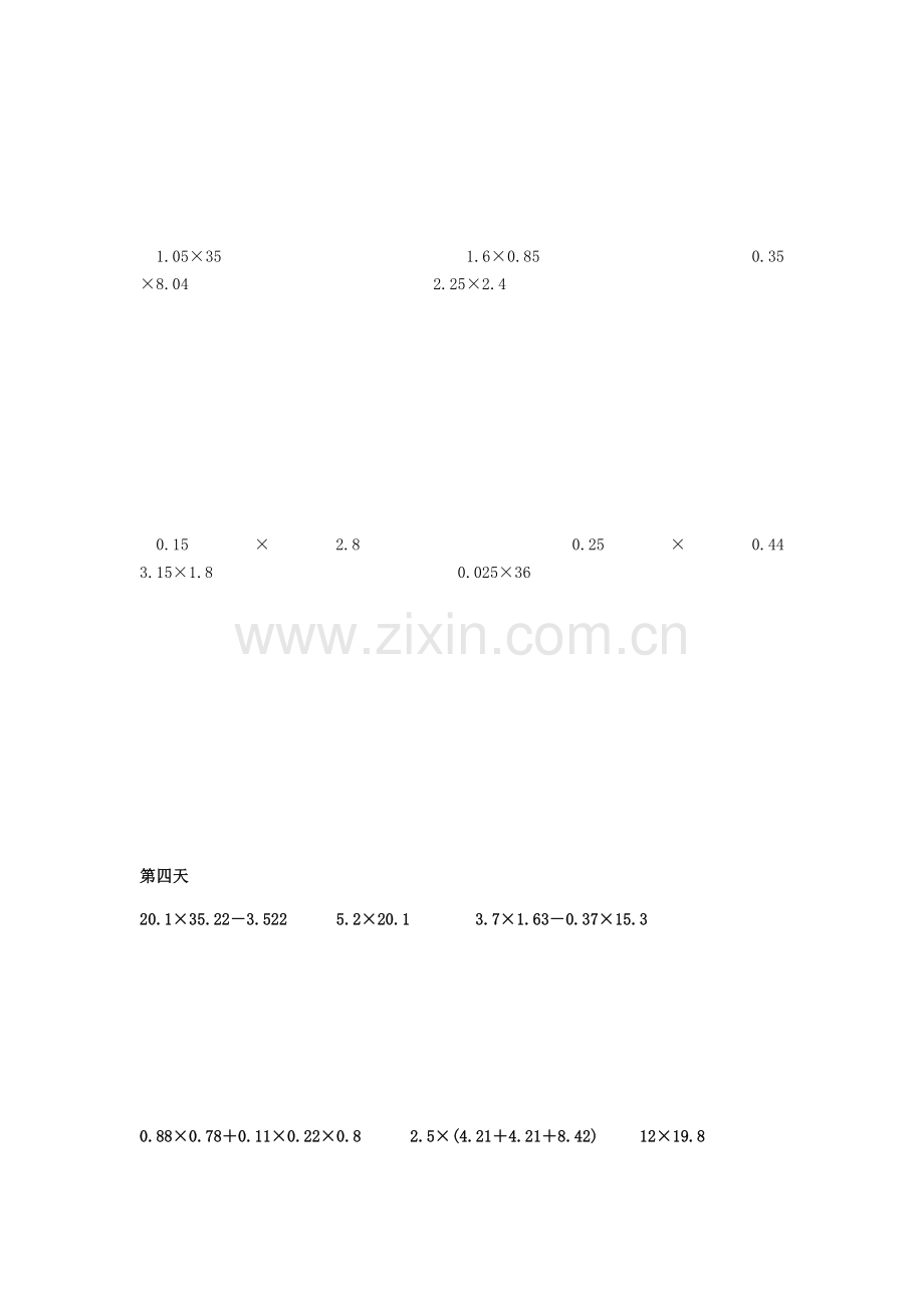 小数乘法计算题.doc_第3页