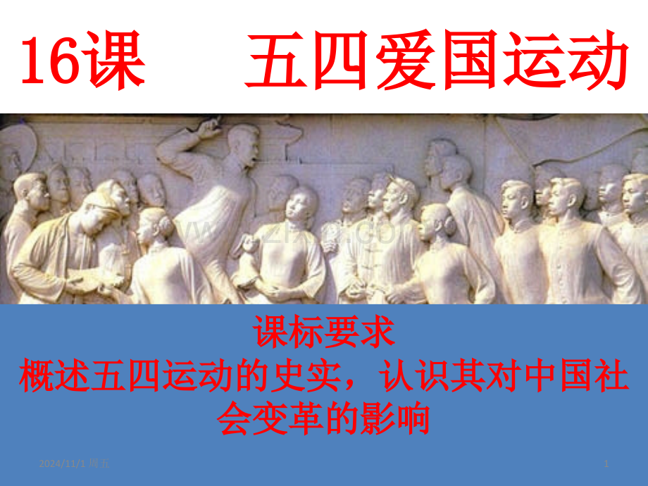 五四运动PPT参考课件.ppt_第1页