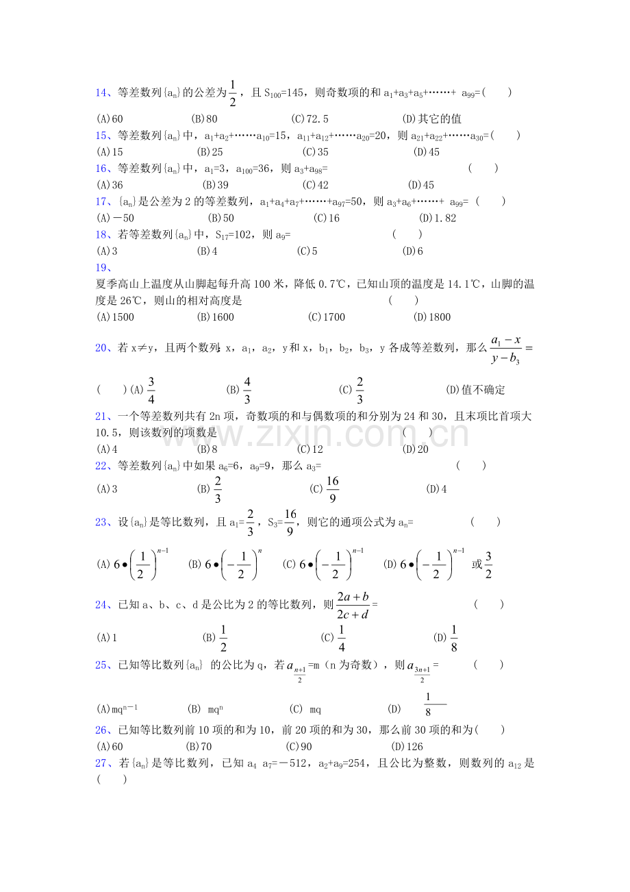 必修5数列复习题精华.doc_第2页