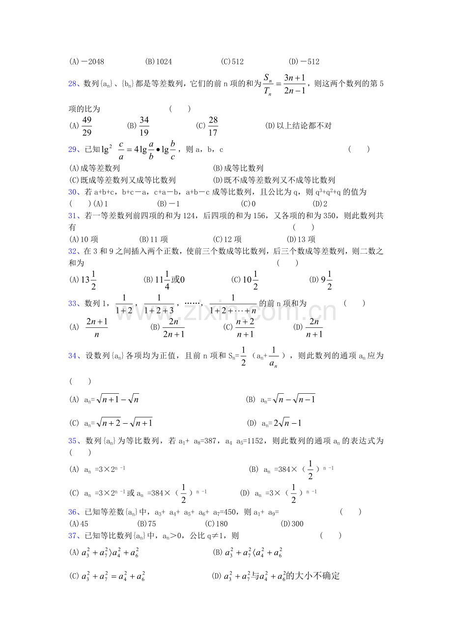 必修5数列复习题精华.doc_第3页