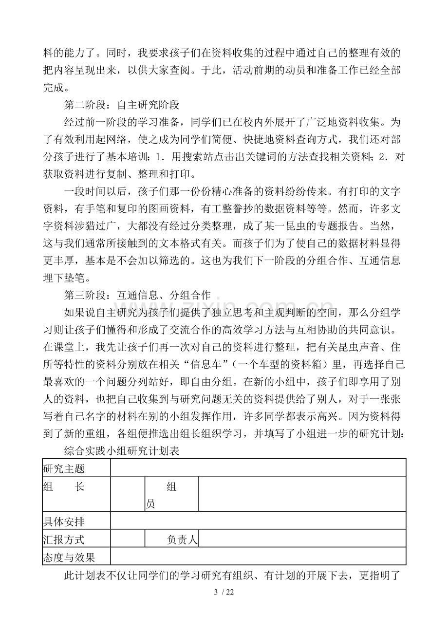 小学综合实践活动案例.doc_第3页