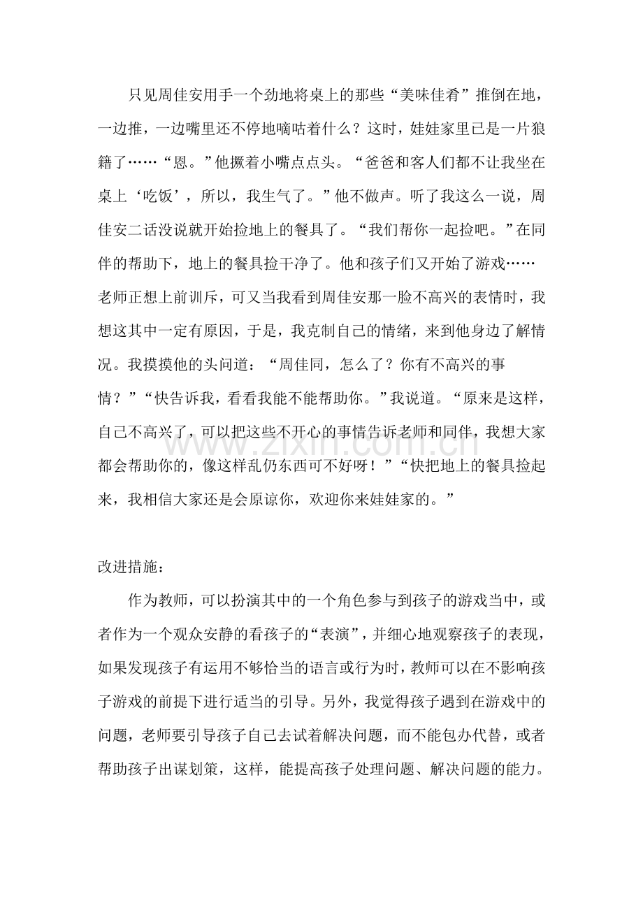 幼儿园小班游戏观察记录.doc_第2页