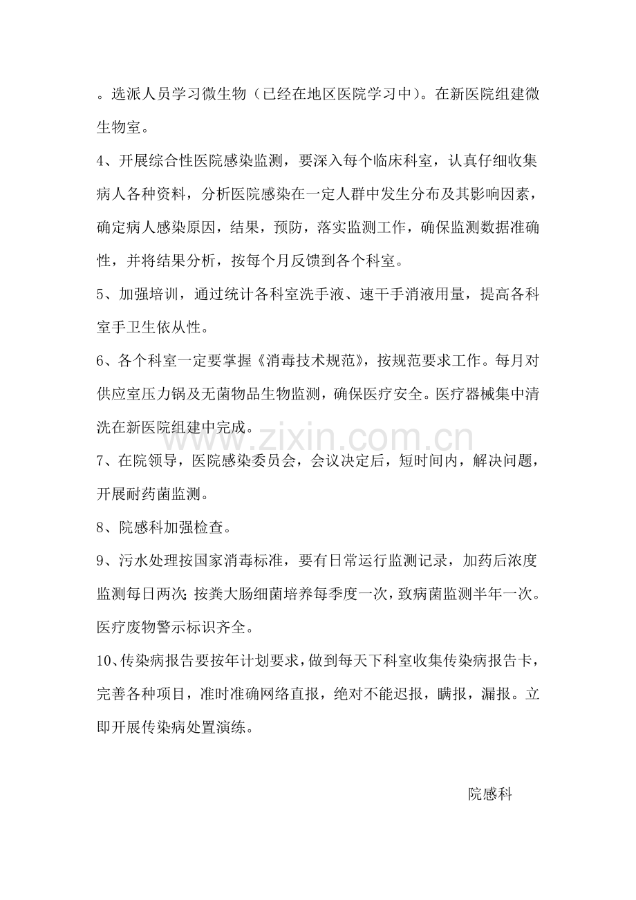 院感整改措施.doc_第2页