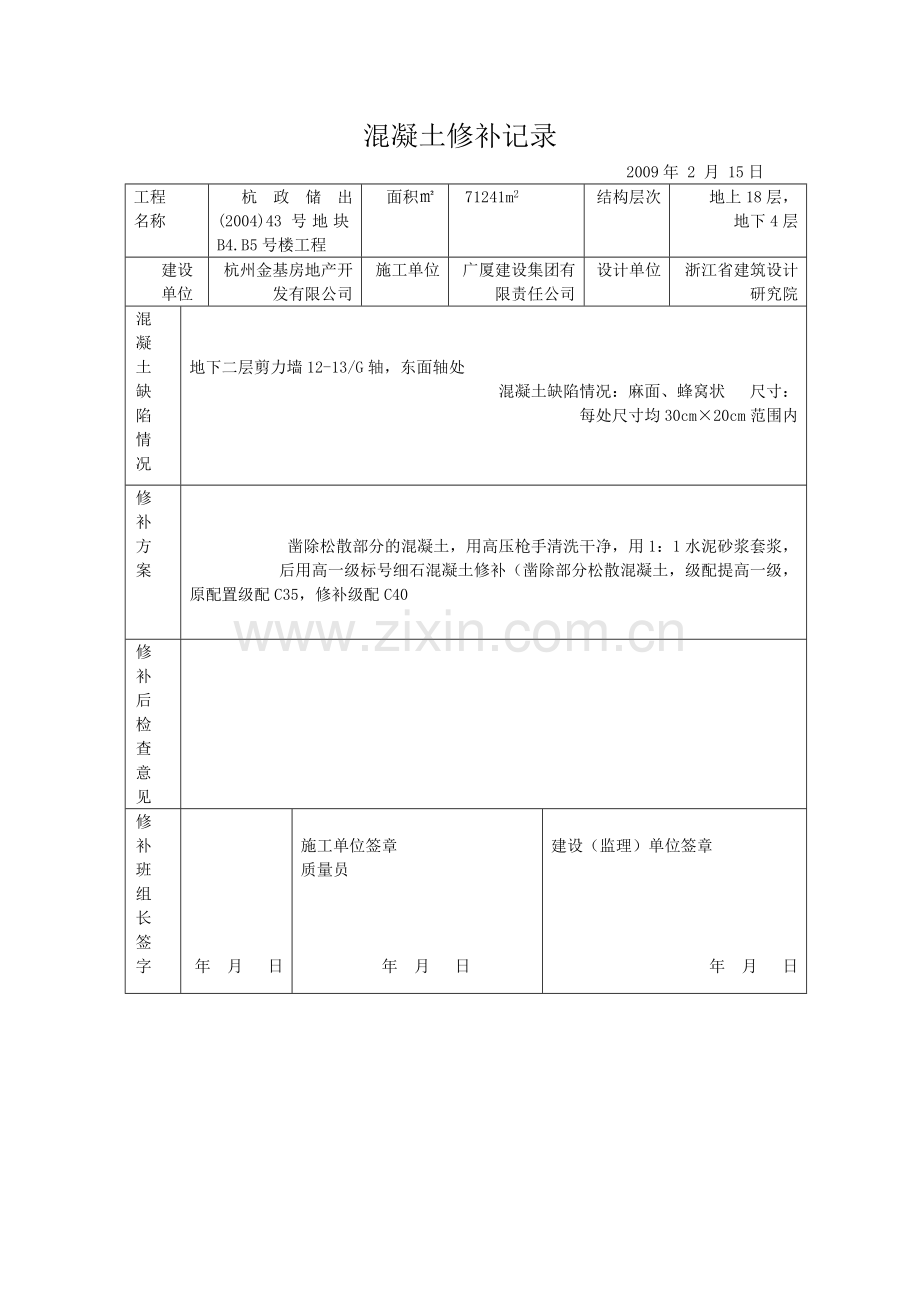 混凝土修补记录.doc_第3页