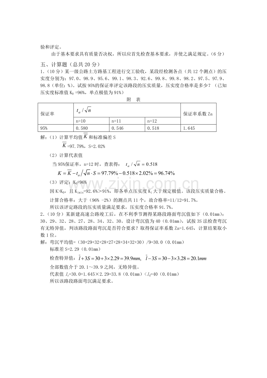 路基路面工程检测技术试卷B.试卷及参考答案.doc_第3页