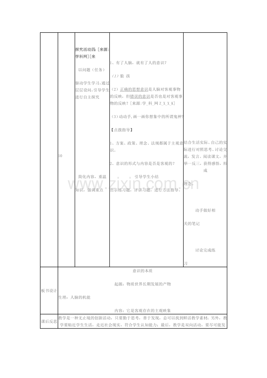 意识的本质教学设计.doc_第2页