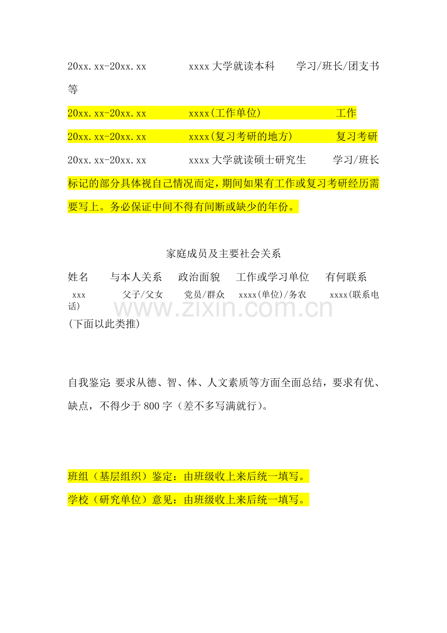 毕业研究生登记表详细填写要求.doc_第3页