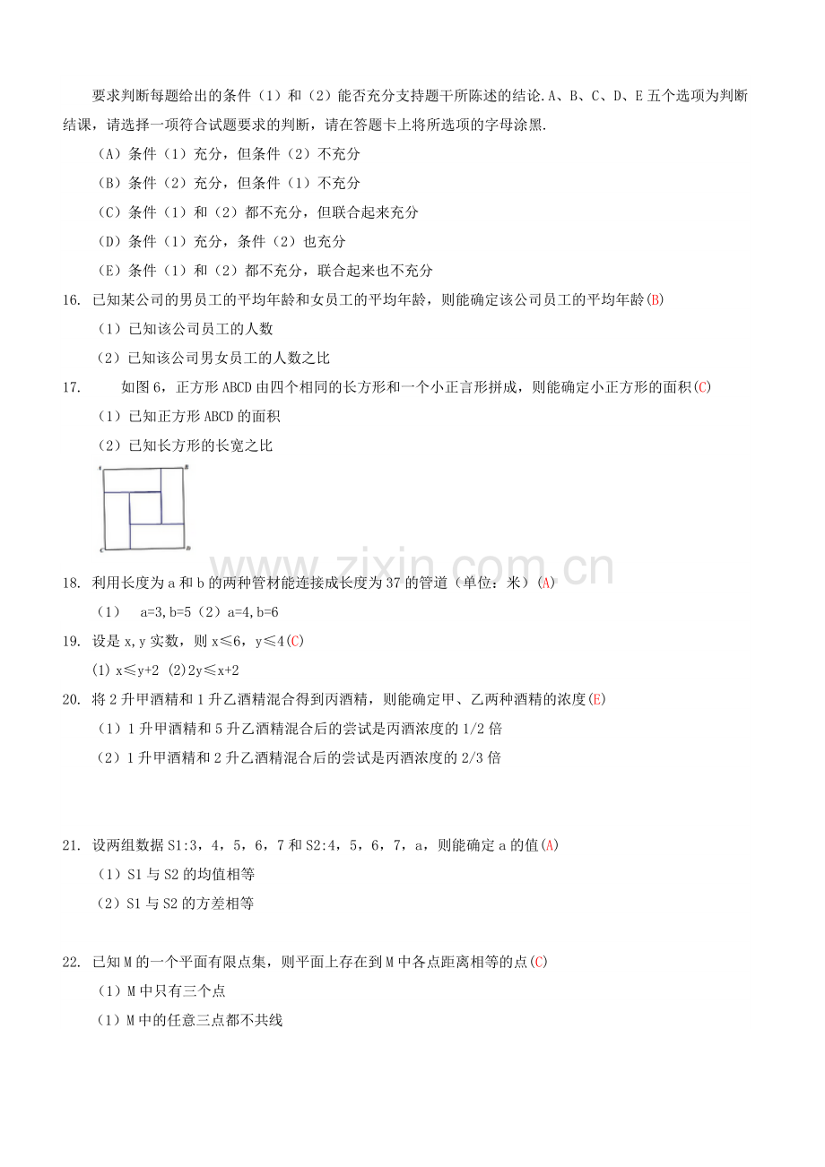 2016年管理类联考数学真题及答案.doc_第3页