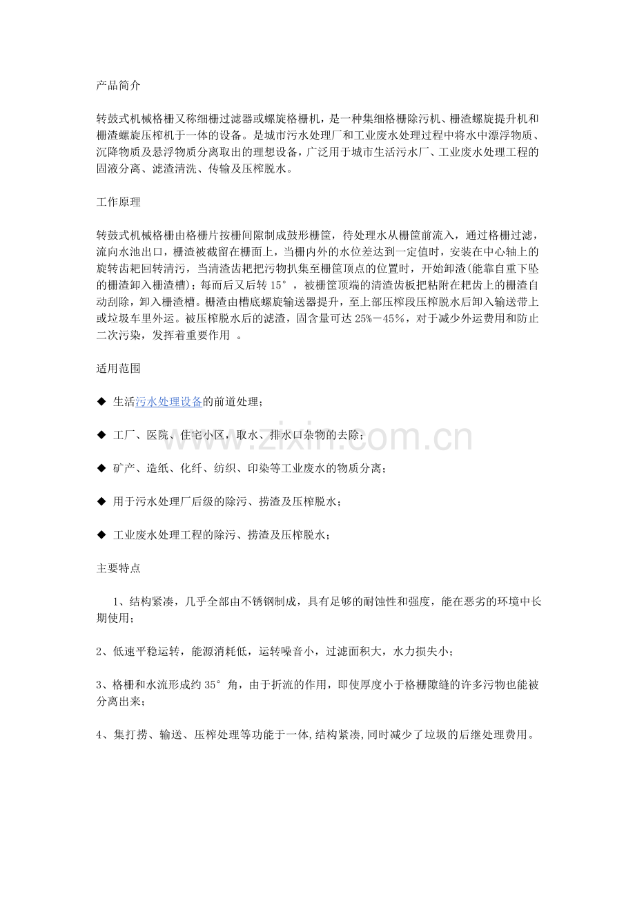 转鼓式格栅除污机械格栅转鼓式细格栅.doc_第2页