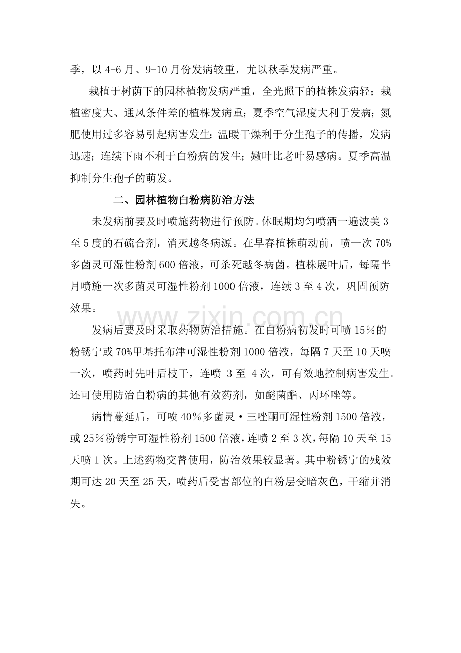 白粉病防治方法参考.doc_第2页