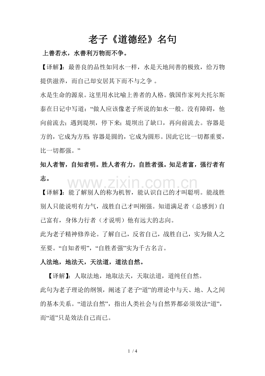 老子道德经名言.doc_第1页