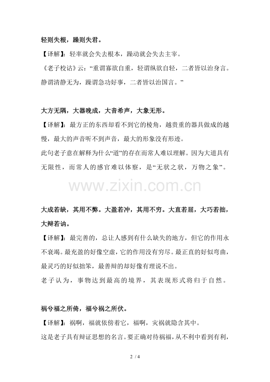 老子道德经名言.doc_第2页