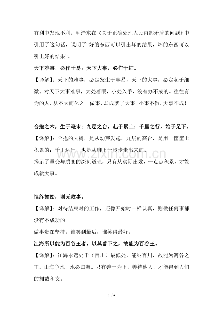 老子道德经名言.doc_第3页